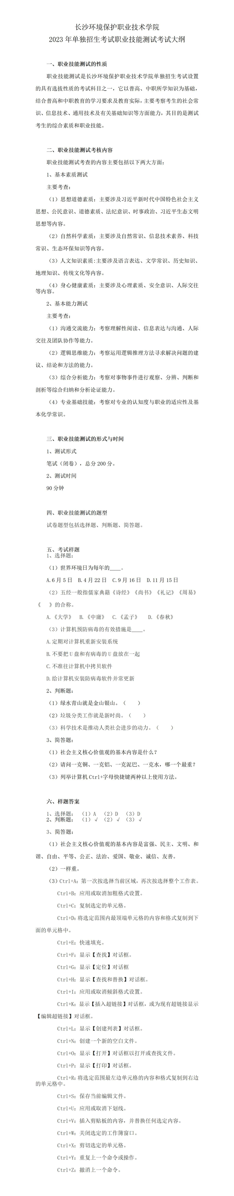 2023年单招职业技能测试考试大纲_01.jpg